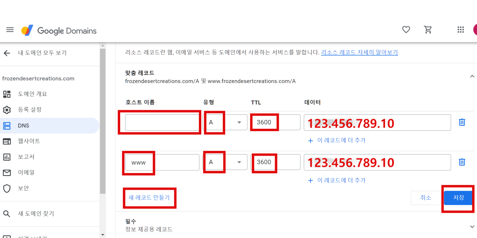 맞춤 레코드에서 새 레코드 만들기로 두 개의 레코드를 추가합니다.