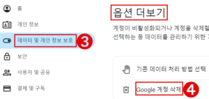 구글 계정을 삭제하기 위해 데이터 및 개인 정보 보호 섹션으로 이동 및 구글 계정 삭제를 클릭합니다