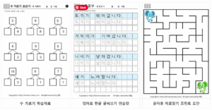 펀맘 사이트의 자료 일부. 수 가르기, 한글 쓰기, 미로찾기