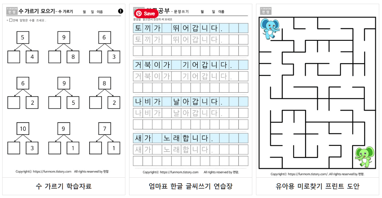 펀맘 사이트의 일부 자료. 수 가르기. 한글 글씨 쓰기. 미로찾기
