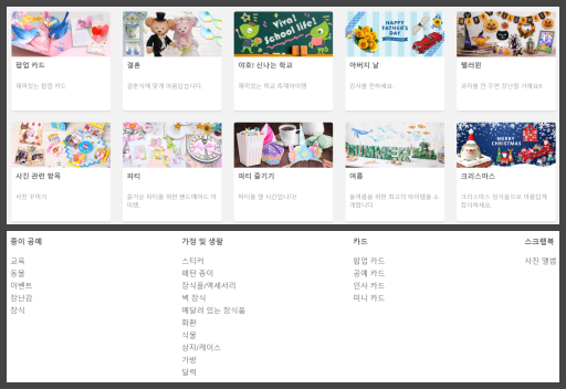 다양한 주제의 종이 공예를 크리에이티브 파크에서 다운로드 할 수 있습니다.