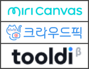 스톡 작가가 활동할 수 있는 국내 사이트, 미리캔버스, 크라우드픽, 툴디 로고
