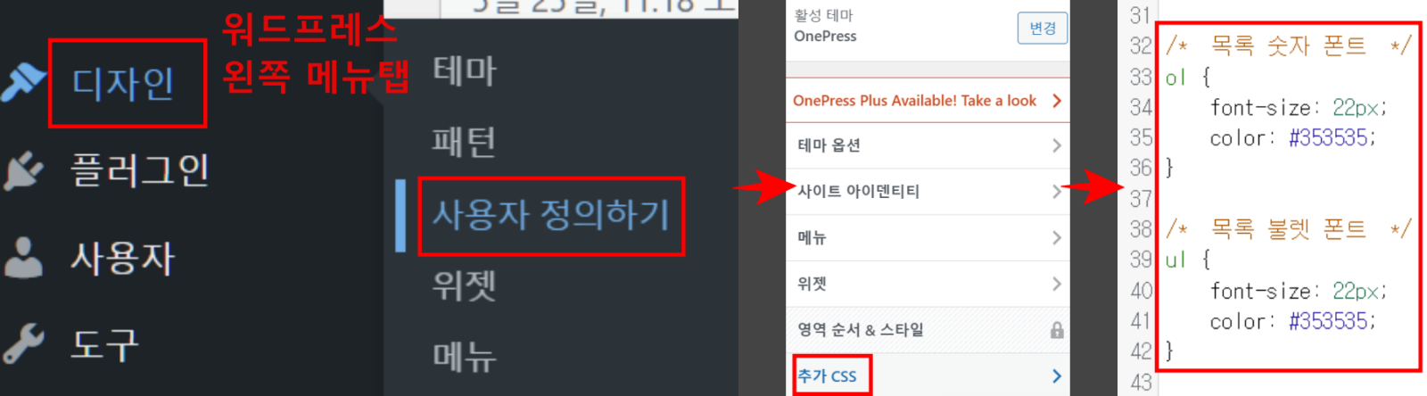 워드프레스 디자인, 사용자 정의하기, 추가 css를 차례로 클릭하여 코드를 추가합니다.