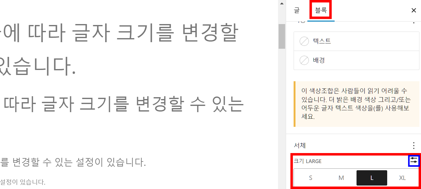 블록에서 서체의 크기를 조정할 수 있습니다.