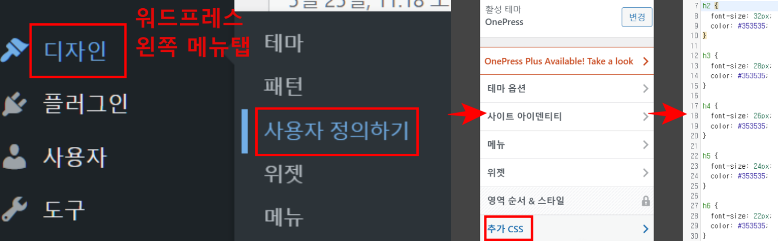 추가 css를 삽입하는 단계 설명