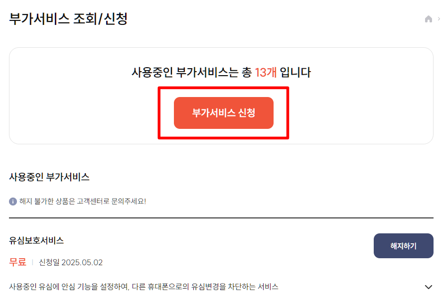 프리티 모바일 부가서비스 신청하기